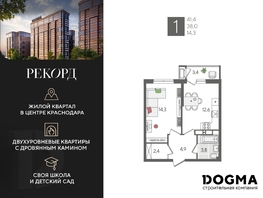 Продается 1-комнатная квартира ЖК Рекорд 2, литера 1, 41.4  м², 7596900 рублей