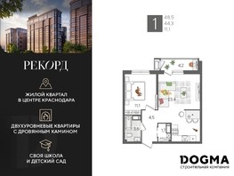 Продается 1-комнатная квартира ЖК Рекорд 2, литера 1, 48.5  м², 8754250 рублей
