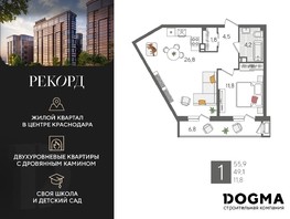 Продается 1-комнатная квартира ЖК Рекорд, литера 2, 55.9  м², 13421590 рублей