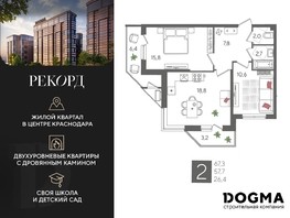 Продается 2-комнатная квартира ЖК Рекорд, литера 2, 67.3  м², 16158730 рублей