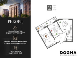 Продается 2-комнатная квартира ЖК Рекорд, литера 2, 60.7  м², 14574070 рублей