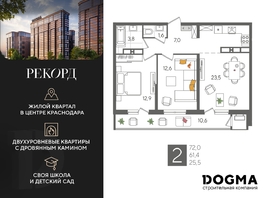Продается 2-комнатная квартира ЖК Рекорд, литера 2, 72  м², 17647200 рублей