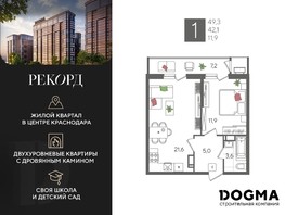 Продается 1-комнатная квартира ЖК Рекорд, литера 2, 49.3  м², 12329930 рублей