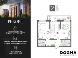Продается 2-комнатная квартира ЖК Рекорд 2, литера 2, 58.4  м², 10716400 рублей