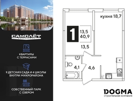 Продается 1-комнатная квартира ЖК Самолет, литера 59, 40.9  м², 6163630 рублей