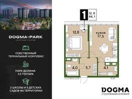 Продается 1-комнатная квартира ЖК DOGMA PARK, литера 1, 44.1  м², 8498070 рублей