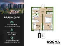 Продается 1-комнатная квартира ЖК DOGMA PARK, литера 1, 39.3  м², 7573110 рублей