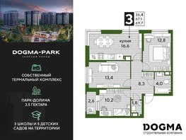 Продается 3-комнатная квартира ЖК DOGMA PARK, литера 1, 69.7  м², 11340190 рублей