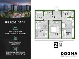 Продается 2-комнатная квартира ЖК DOGMA PARK (Догма парк), литера 1, 59.3  м², 7720860 рублей