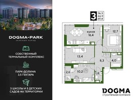 Продается 3-комнатная квартира ЖК DOGMA PARK, литера 2, 69.4  м², 11638381 рублей