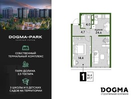Продается 1-комнатная квартира ЖК DOGMA PARK, литера 2, 47.7  м², 9191790 рублей