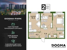 Продается 2-комнатная квартира ЖК DOGMA PARK, литера 2, 60.1  м², 10018670 рублей