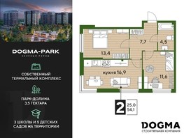 Продается 2-комнатная квартира ЖК DOGMA PARK, литера 3, 54.1  м², 9234870 рублей