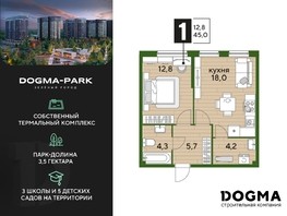 Продается 1-комнатная квартира ЖК DOGMA PARK (Догма парк), литера 3, 45  м², 6268500 рублей
