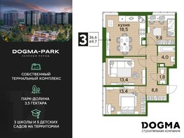 Продается 3-комнатная квартира ЖК DOGMA PARK, литера 7, 69.7  м², 11507470 рублей