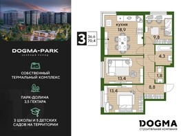 Продается 3-комнатная квартира ЖК DOGMA PARK, литера 7, 70.4  м², 11454080 рублей