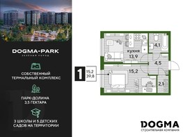 Продается 1-комнатная квартира ЖК DOGMA PARK, литера 7, 39.8  м², 7406780 рублей