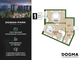 Продается 1-комнатная квартира ЖК DOGMA PARK, литера 13, 42.3  м², 7872030 рублей