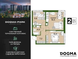 Продается 2-комнатная квартира ЖК DOGMA PARK, литера 13, 52.9  м², 11907790 рублей