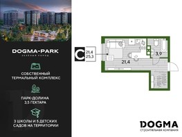 Продается Студия ЖК DOGMA PARK (Догма парк), литера 13, 25.3  м², 5472390 рублей