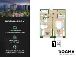 Продается 1-комнатная квартира ЖК DOGMA PARK (Догма парк), литера 15, 39.5  м², 5846000 рублей