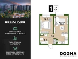 Продается 1-комнатная квартира ЖК DOGMA PARK, литера 15, 41.4  м², 7977780 рублей