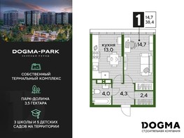 Продается 1-комнатная квартира ЖК DOGMA PARK (Догма парк), литера 16, 38.4  м², 6113280 рублей