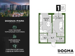 Продается 1-комнатная квартира ЖК DOGMA PARK, литера 16, 37.9  м², 7356390 рублей