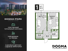 Продается 1-комнатная квартира ЖК DOGMA PARK (Догма парк), литера 16, 38.5  м², 6129200 рублей