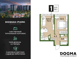 Продается 1-комнатная квартира ЖК DOGMA PARK, литера 16, 36.1  м², 7245270 рублей