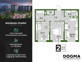 Продается 2-комнатная квартира ЖК DOGMA PARK, литера 16, 59.3  м², 9885310 рублей
