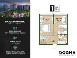 Продается 1-комнатная квартира ЖК DOGMA PARK, литера 17, 39.3  м², 7573110 рублей