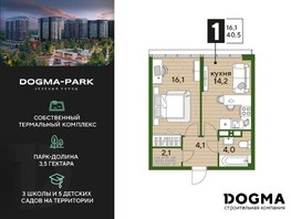 Продается 1-комнатная квартира ЖК DOGMA PARK, литера 19, 40.5  м², 7804350 рублей