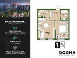 Продается 1-комнатная квартира ЖК DOGMA PARK, литера 19, 44.4  м², 8262840 рублей