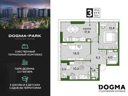 Продается 3-комнатная квартира ЖК DOGMA PARK, литера 20, 72.1  м², 12091170 рублей