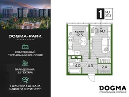 Продается 1-комнатная квартира ЖК DOGMA PARK, литера 20, 37.3  м², 7486110 рублей