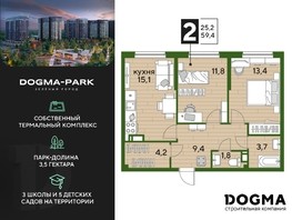 Продается 2-комнатная квартира ЖК DOGMA PARK, литера 20, 59.4  м², 9901980 рублей