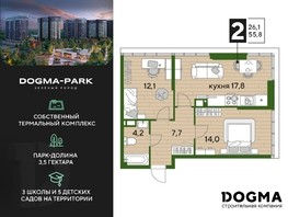 Продается 2-комнатная квартира ЖК DOGMA PARK, литера 18, 55.8  м², 9491580 рублей