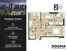 Продается 2-комнатная квартира ЖК DOGMA PARK, литера 18, 53.5  м², 9399950 рублей