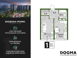 Продается 1-комнатная квартира ЖК DOGMA PARK, литера 18, 37.3  м², 7426430 рублей
