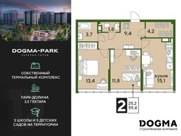 Продается 2-комнатная квартира ЖК DOGMA PARK, литера 18, 59.4  м², 10198980 рублей