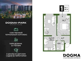 Продается 1-комнатная квартира ЖК DOGMA PARK, литера 18, 48.4  м², 9007240 рублей