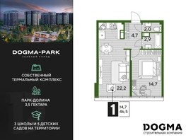 Продается 1-комнатная квартира ЖК DOGMA PARK, литера 21, 46.5  м², 8960550 рублей