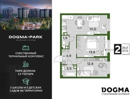 Продается 2-комнатная квартира ЖК DOGMA PARK, литера 21, 57.3  м², 9551910 рублей