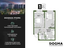 Продается 1-комнатная квартира ЖК DOGMA PARK, литера 21, 47.9  м², 8990830 рублей