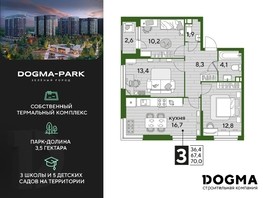 Продается 3-комнатная квартира ЖК DOGMA PARK, литера 21, 70  м², 10850000 рублей