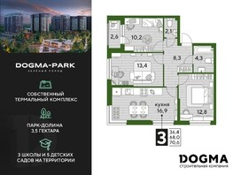 Продается 3-комнатная квартира ЖК DOGMA PARK, литера 21, 70.6  м², 11303060 рублей