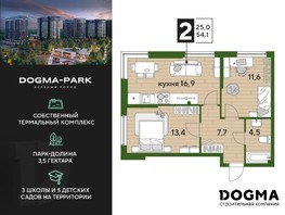 Продается 2-комнатная квартира ЖК DOGMA PARK, литера 21, 54.1  м², 8931910 рублей