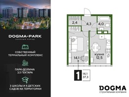 Продается 1-комнатная квартира ЖК DOGMA PARK, литера 22, 37.3  м², 7239930 рублей