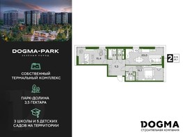 Продается 2-комнатная квартира ЖК DOGMA PARK, литера 22, 68.1  м², 11583810 рублей